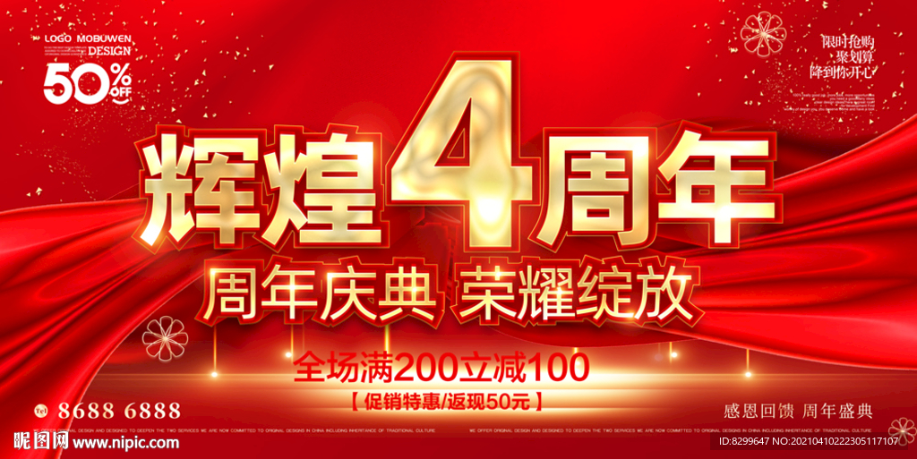 4周年