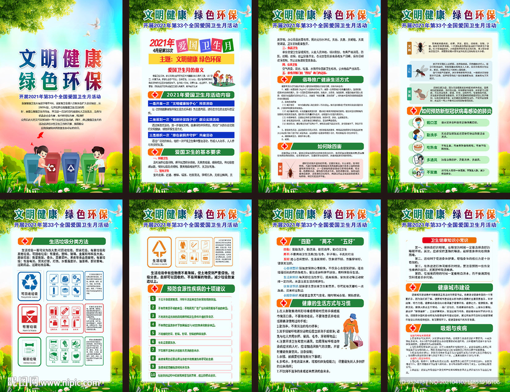 2021爱国卫生月挂图