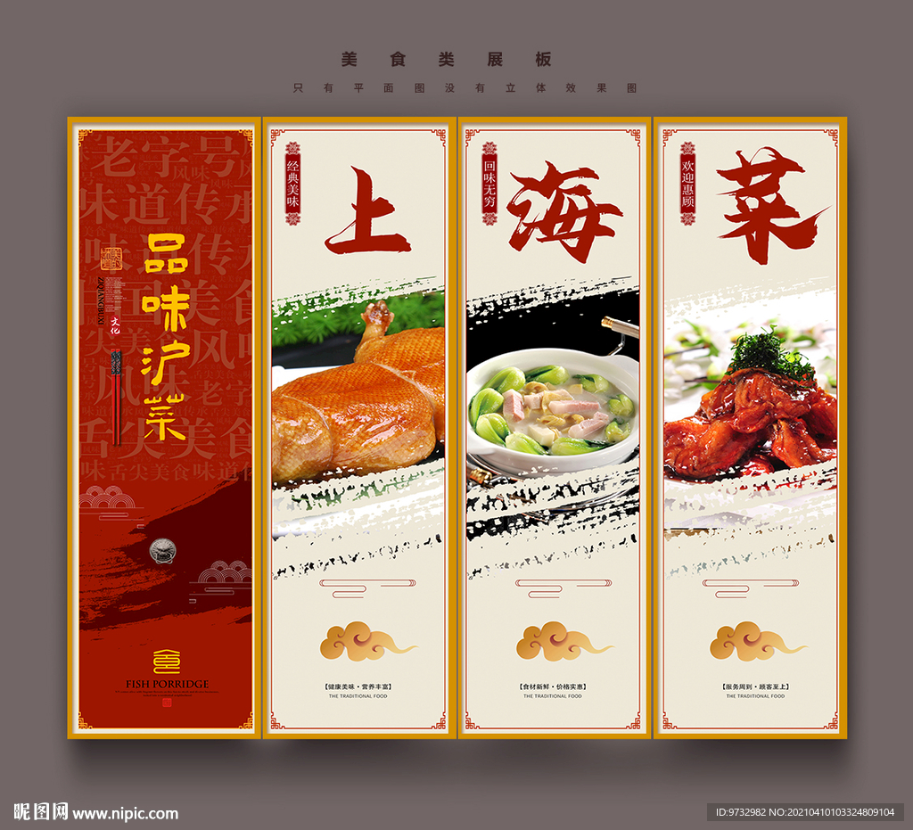 上海菜