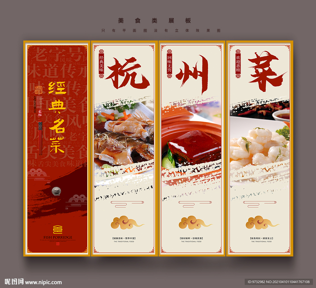 杭州菜