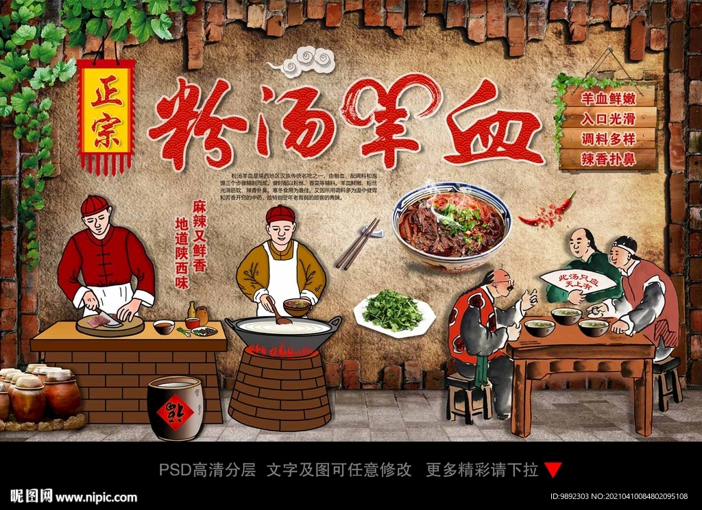 粉汤羊血
