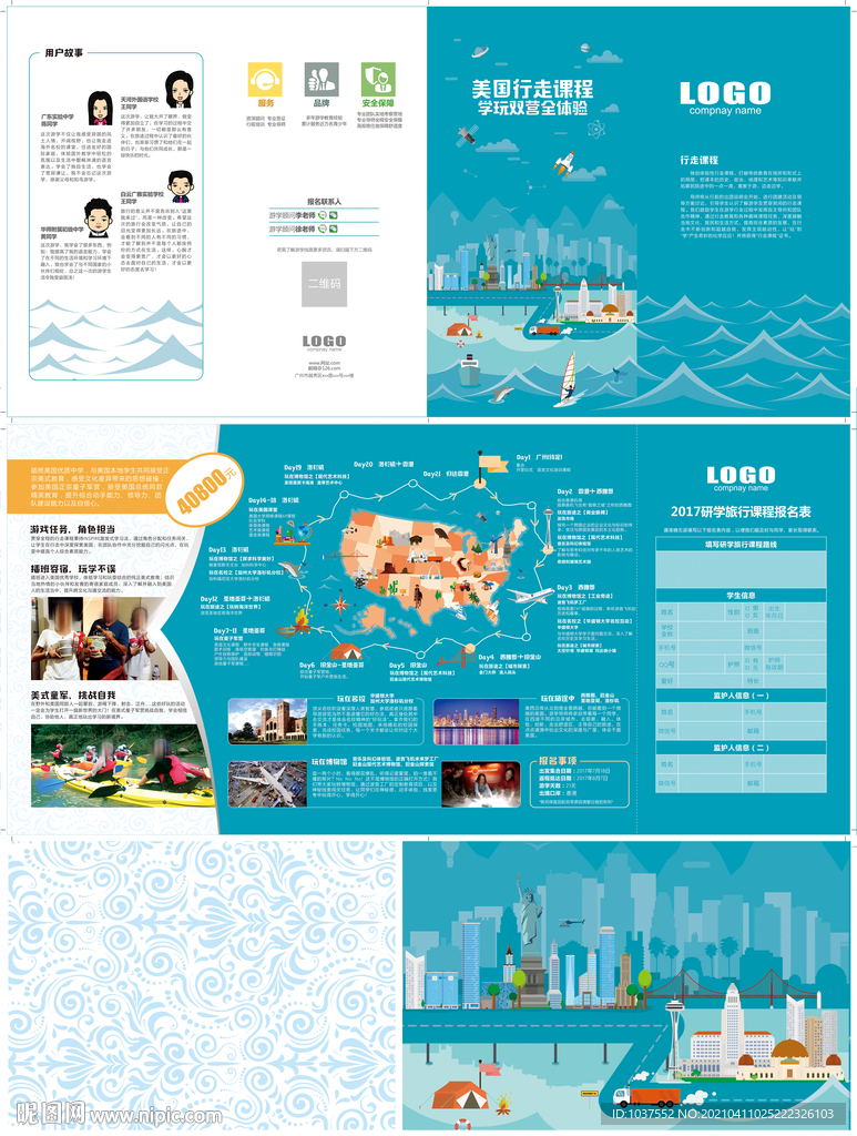 美国学玩夏令营