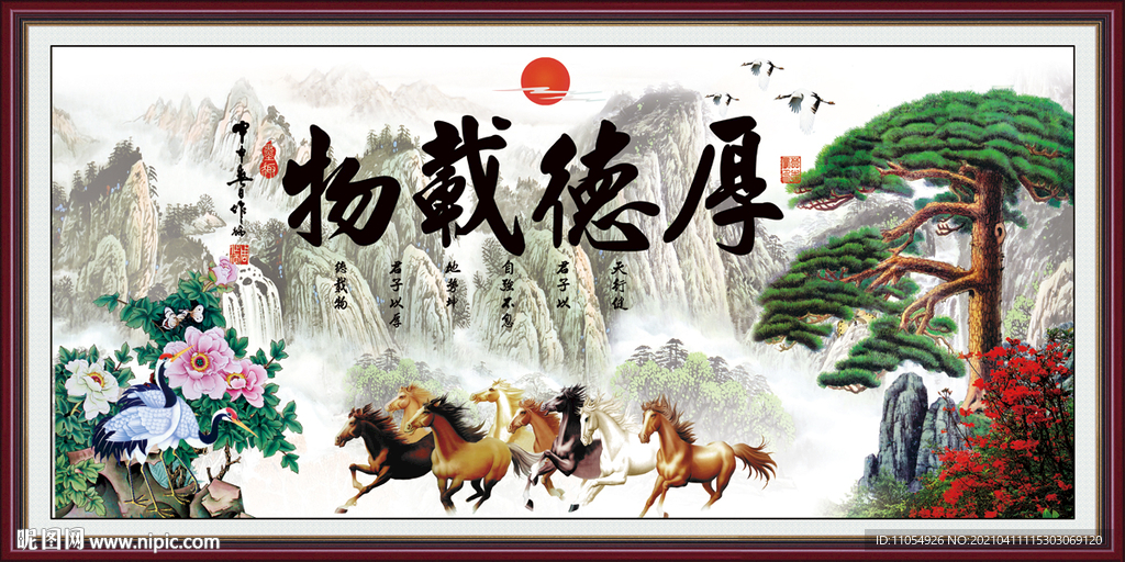 厚德载物