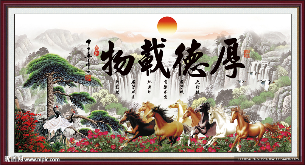 厚德载物书法