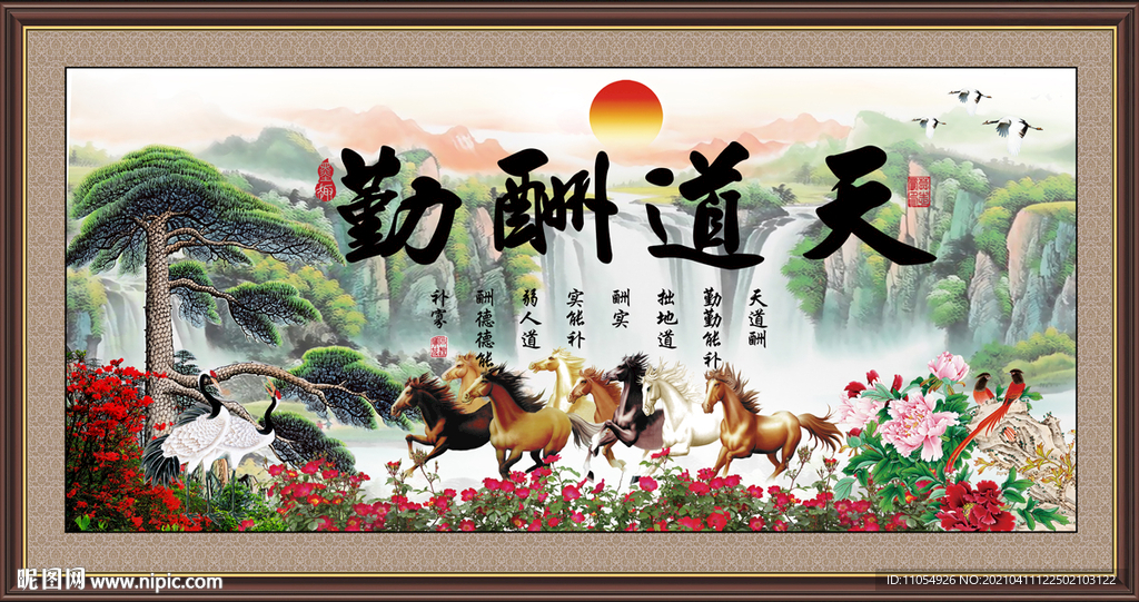 天道酬勤毛笔字