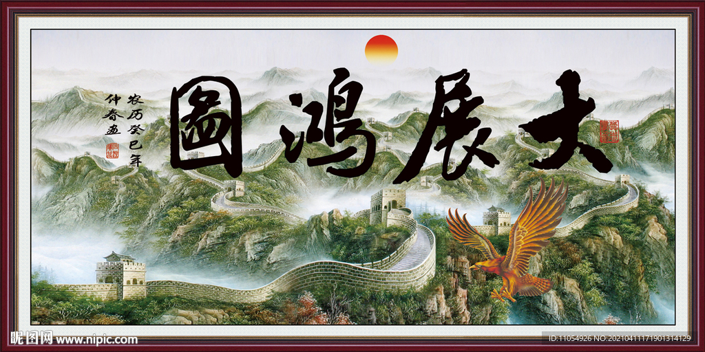 大展鸿图书法