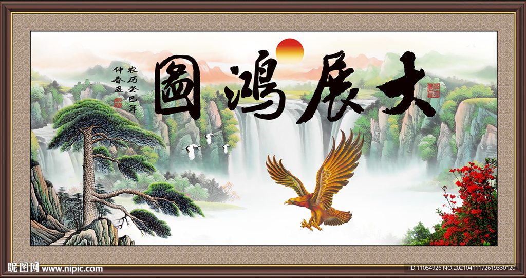 大展鸿图书法