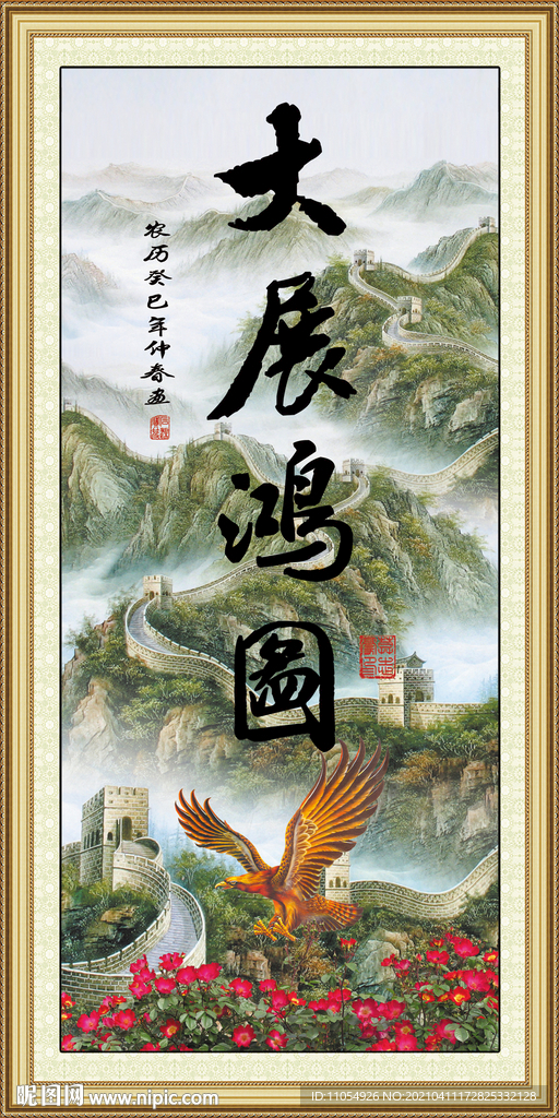 大展鸿图书法
