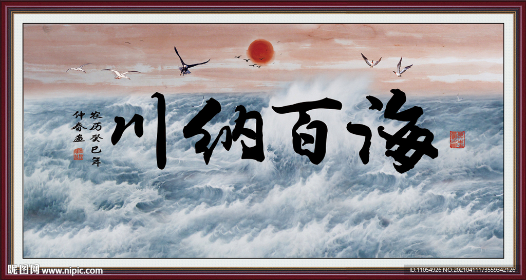 海纳百川毛笔字
