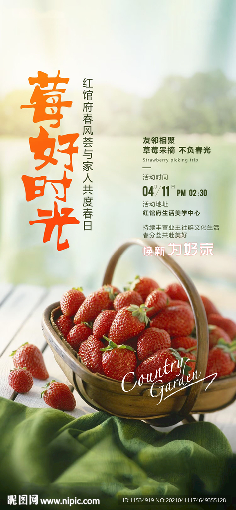 草莓采摘diy活动海报