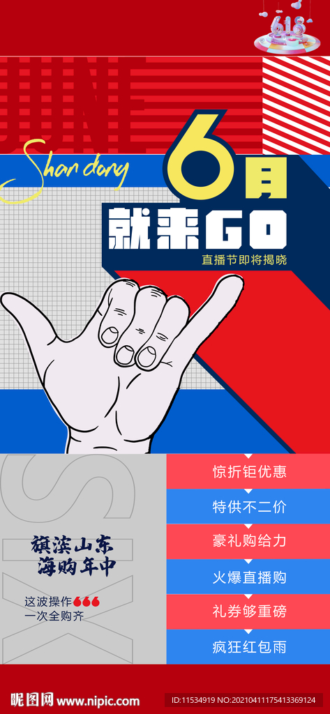 618年中购房节海报