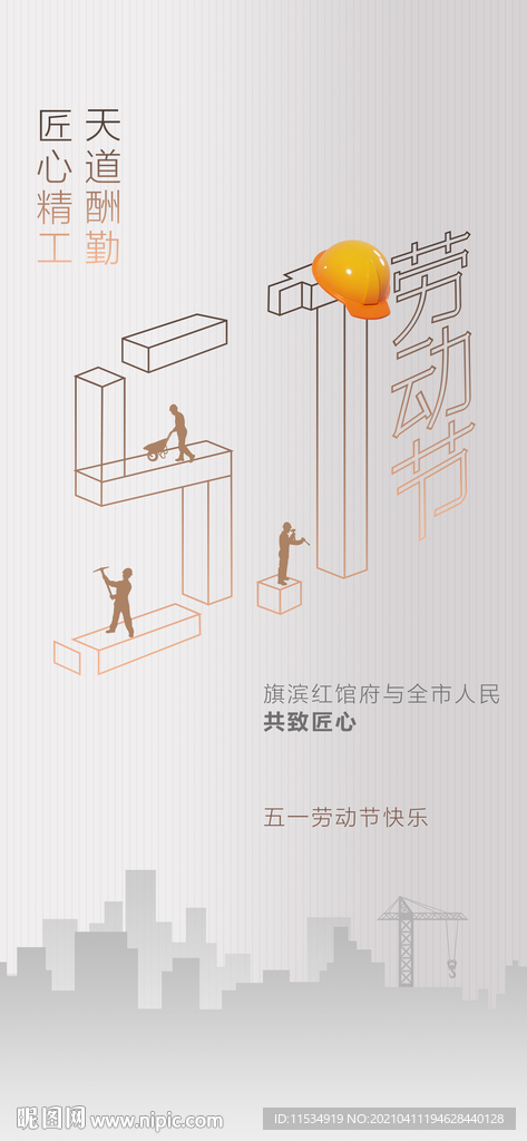 五一劳动节海报