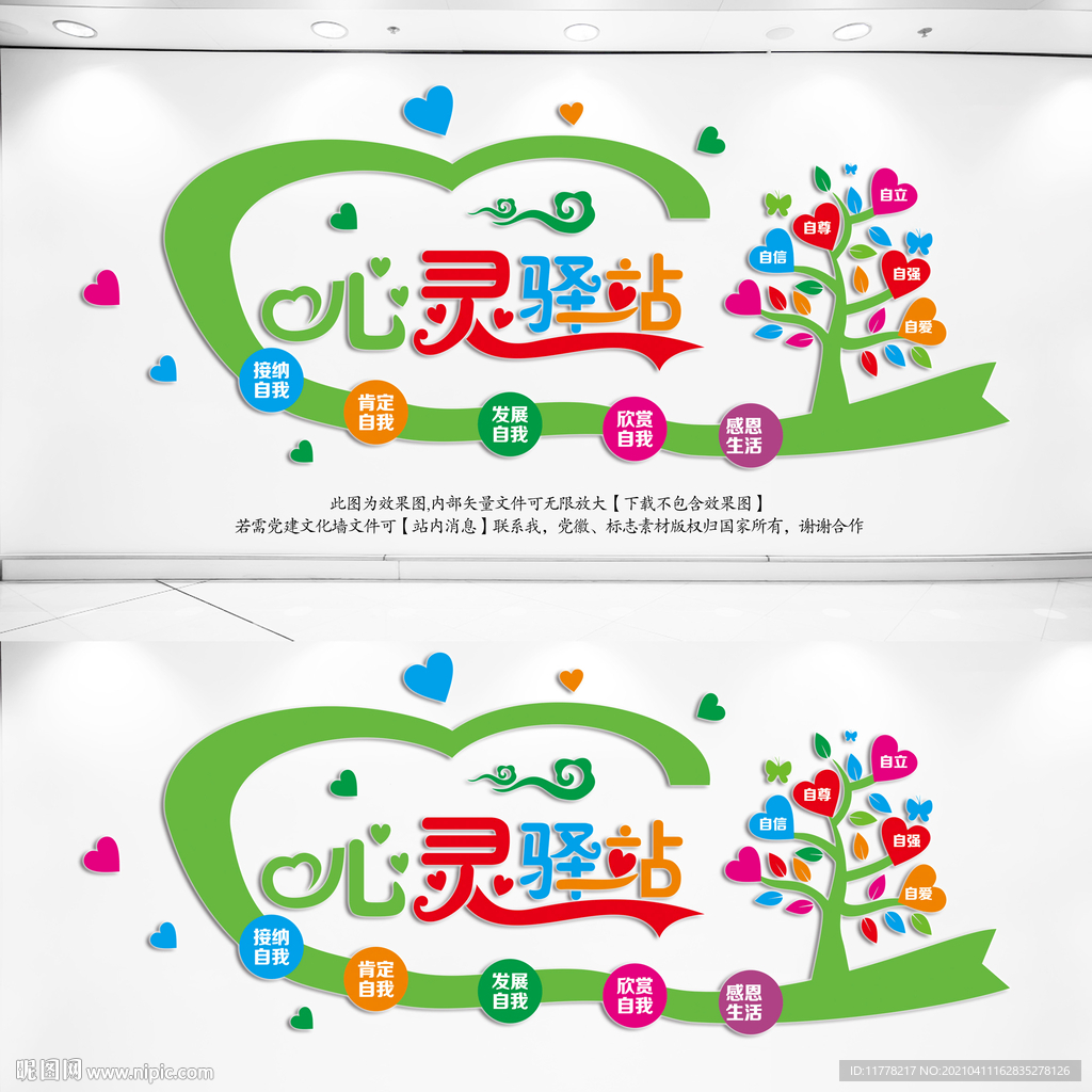 心灵驿站