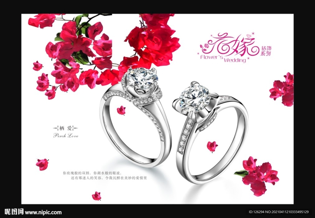 婚嫁系列钻戒形象广告
