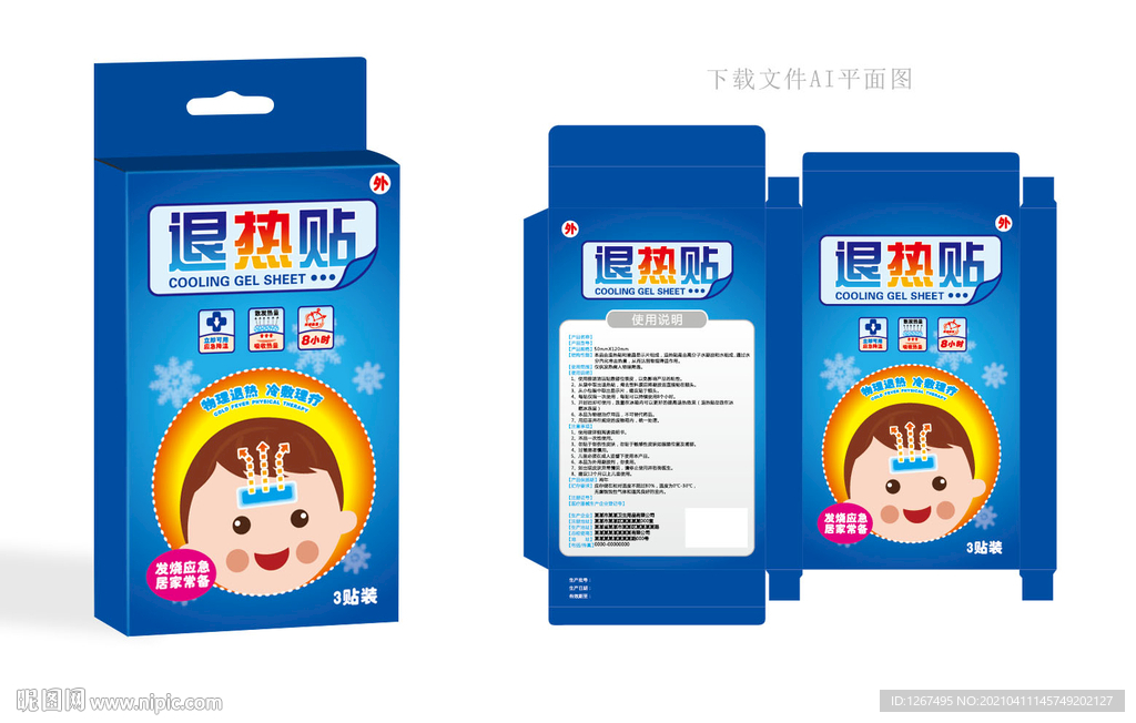 退热贴包装