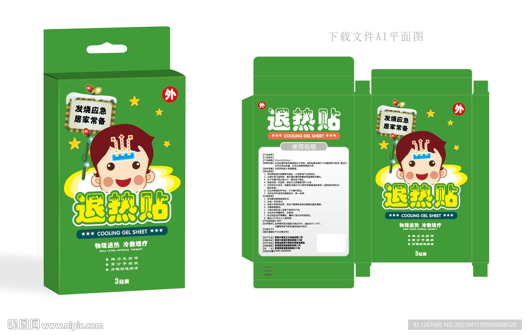 退热贴包装