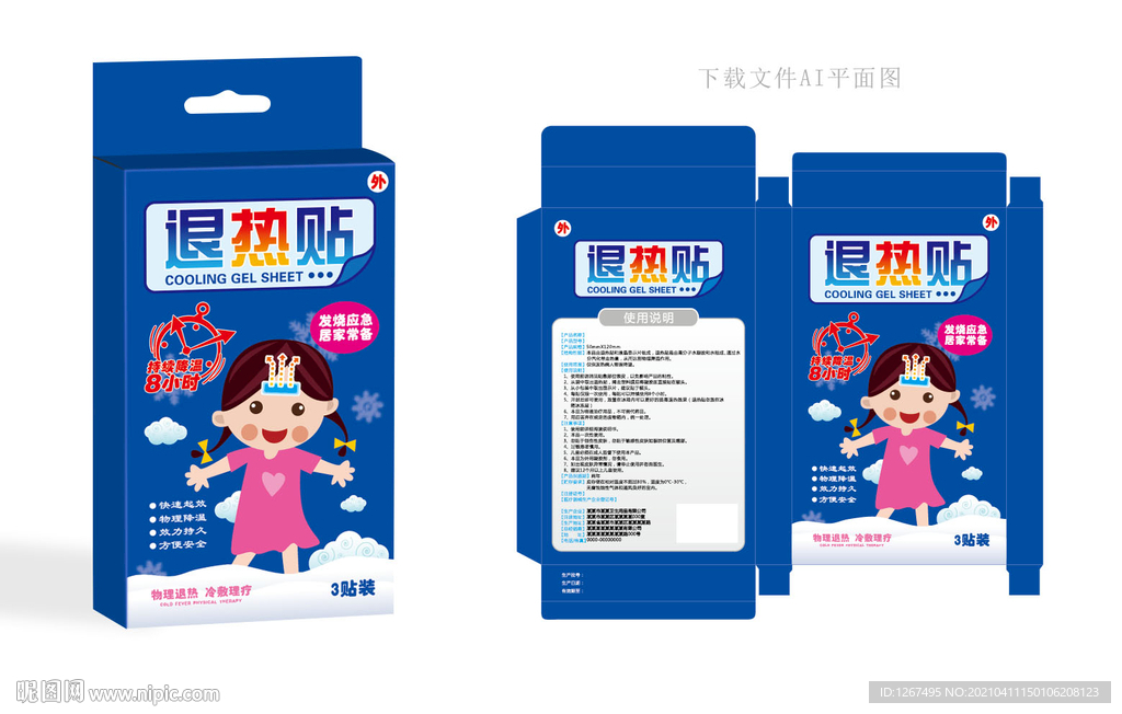 退热贴包装