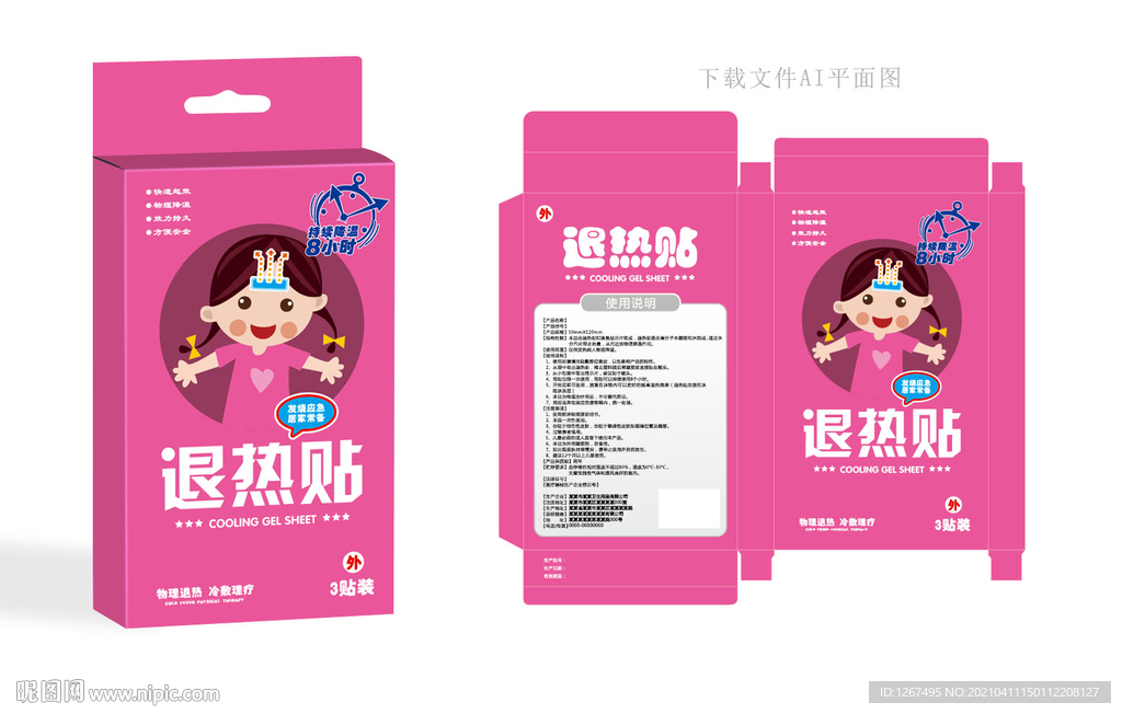 退热贴包装