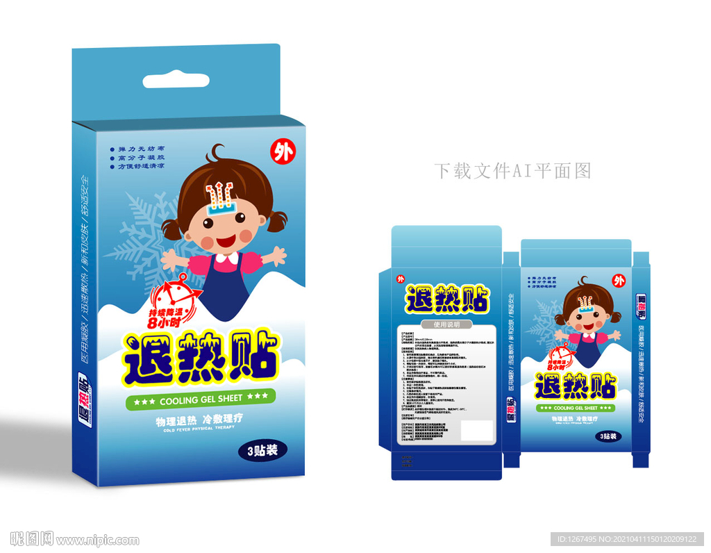 退热贴包装
