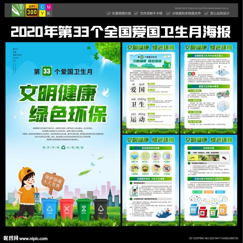 全国爱国卫生月