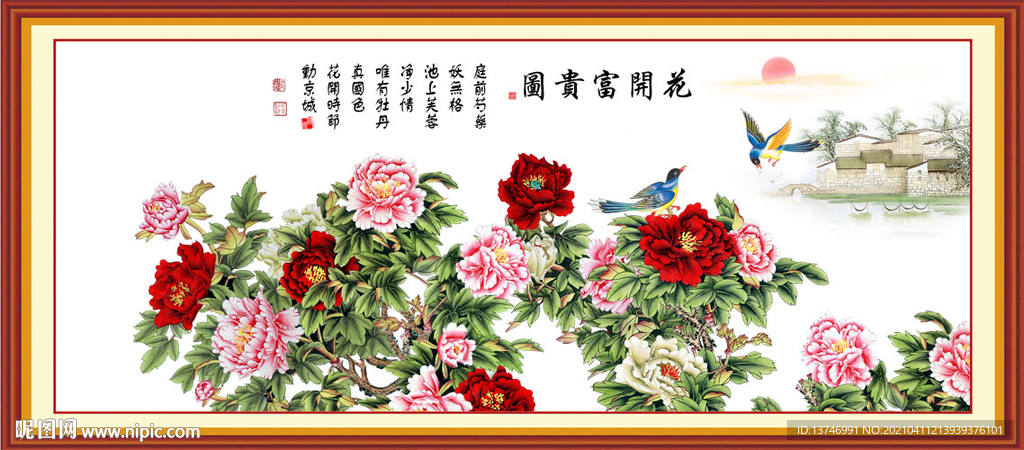 花开富贵