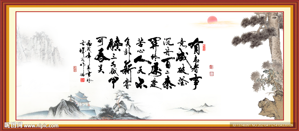 有志者 事竟成