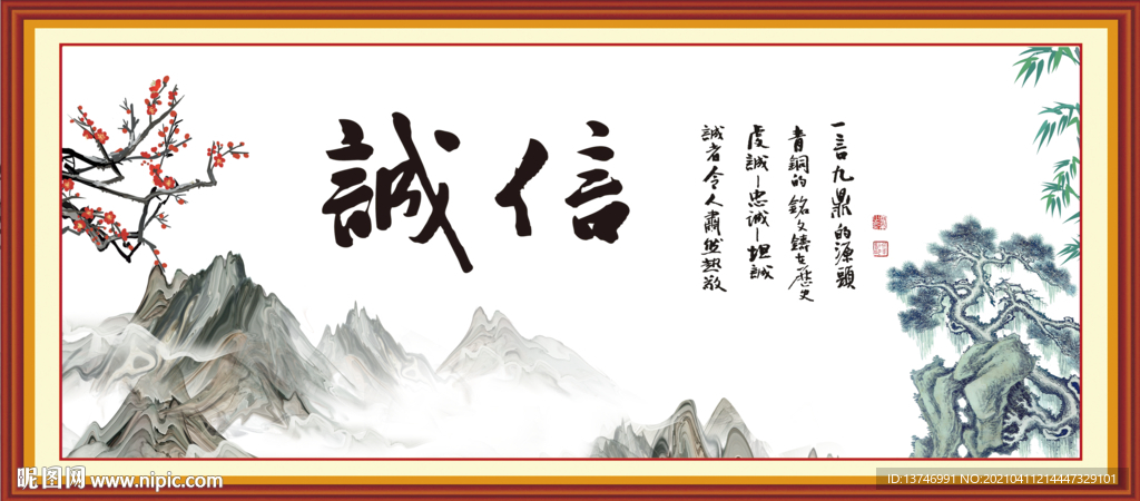 诚信赢天下