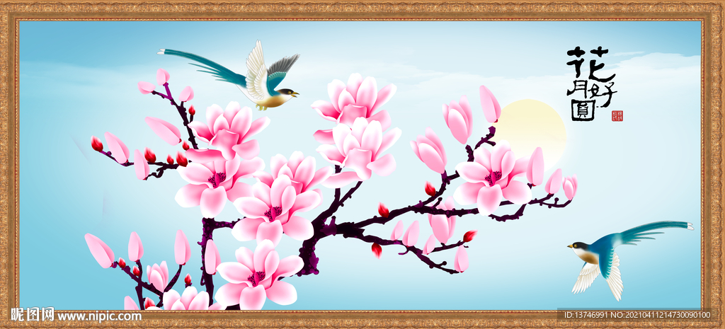 花好月圆 吉祥如意