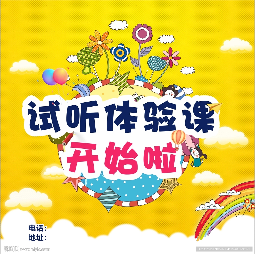 体验课