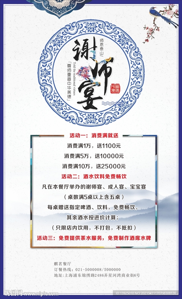 谢师宴