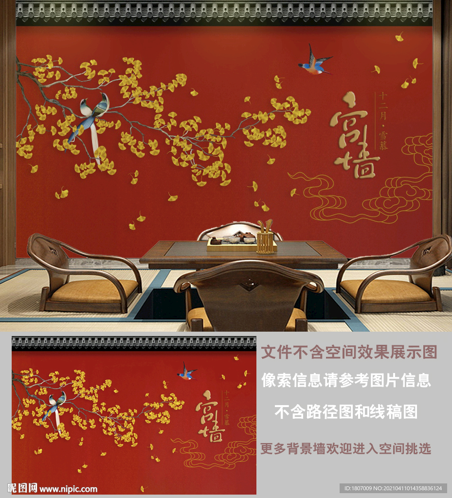 徽派红墙花鸟故宫背景墙