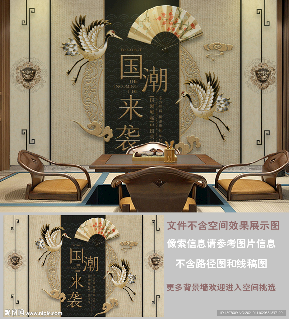 国潮仙鹤中式背景墙
