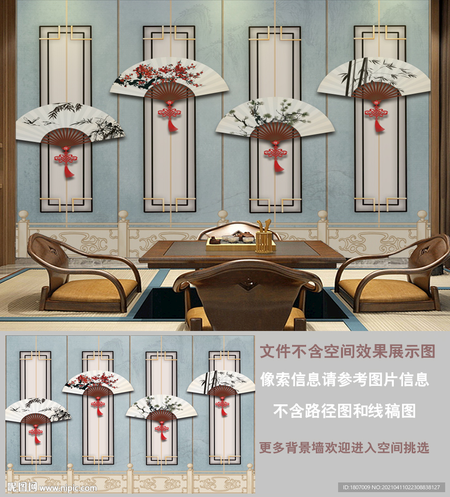 中式折扇轻奢背景墙