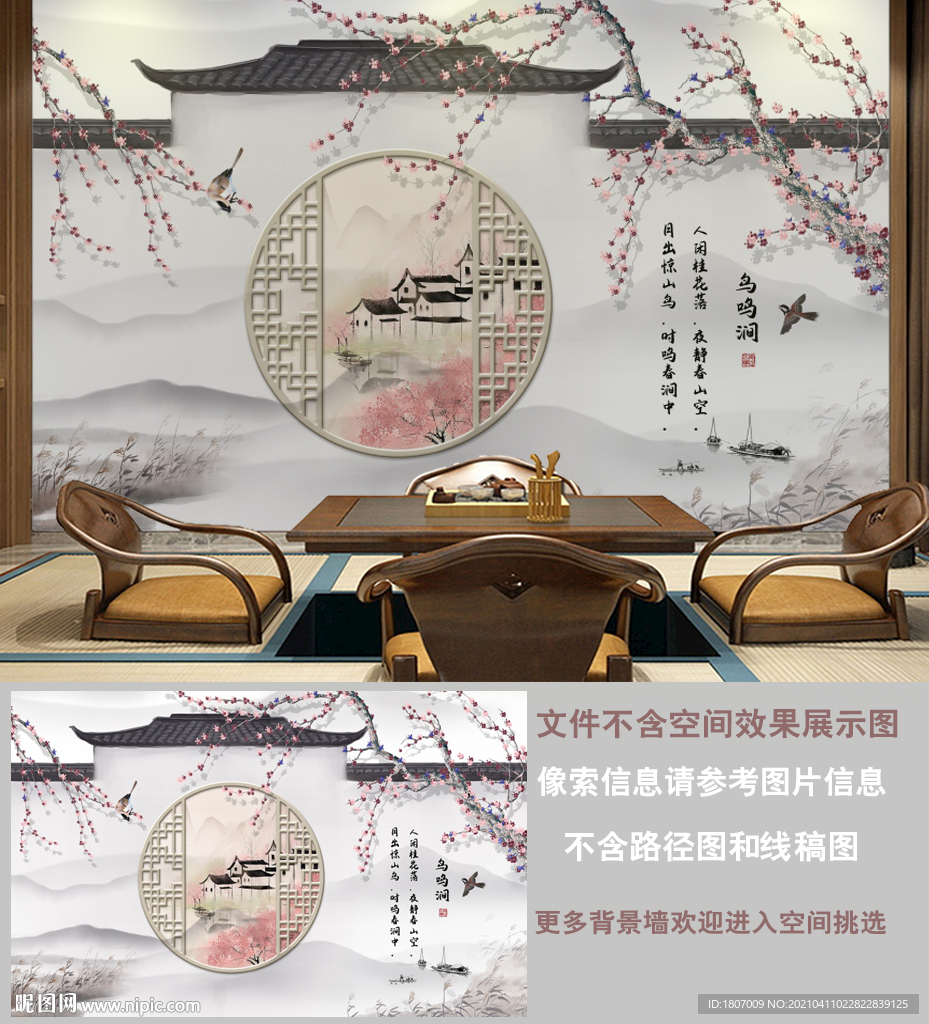 中式江南山水徽派建筑背景墙