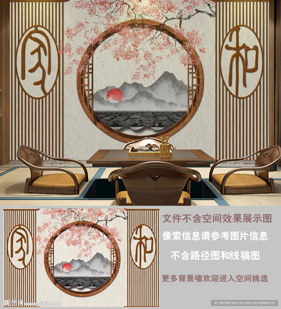 家和山水背景墙