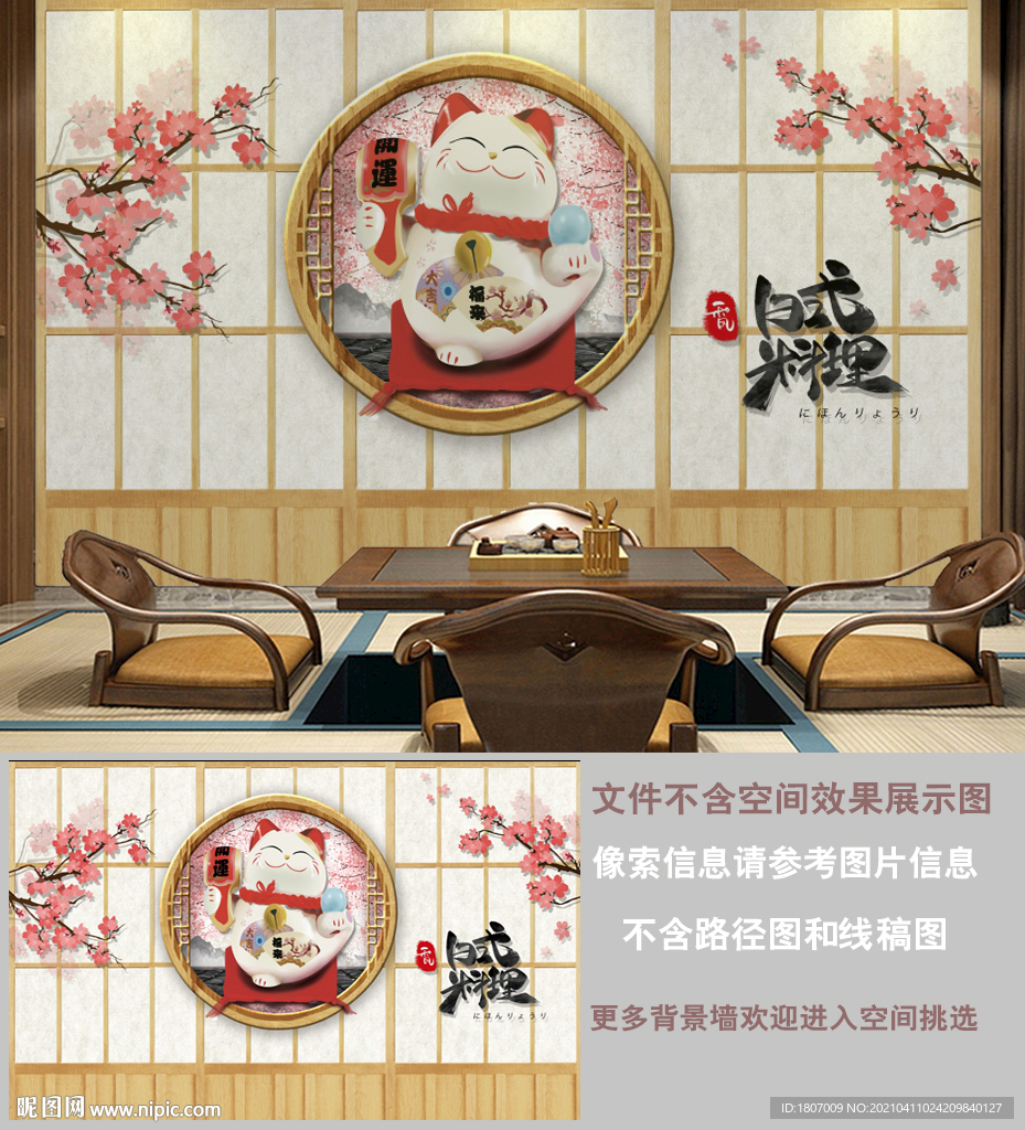 日式寿司店屏风招财猫背景