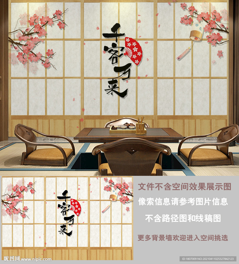 日式寿司店屏风背景