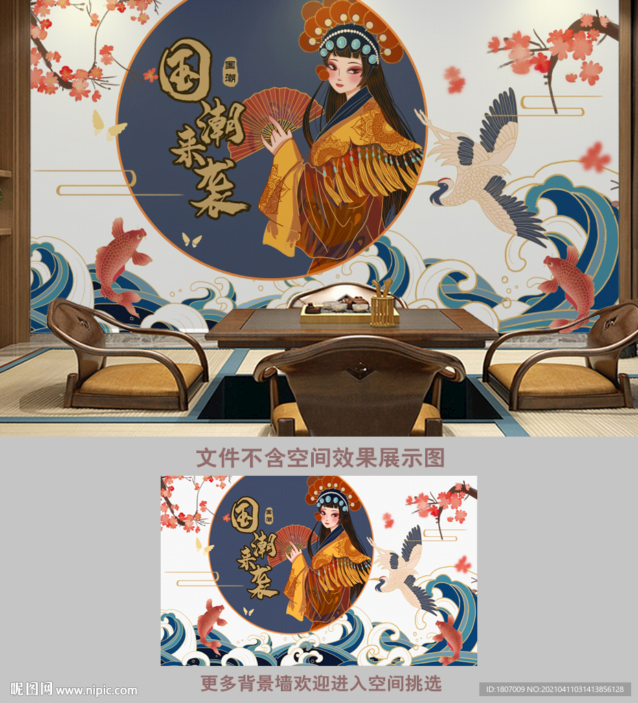 国潮花旦波浪仙鹤背景