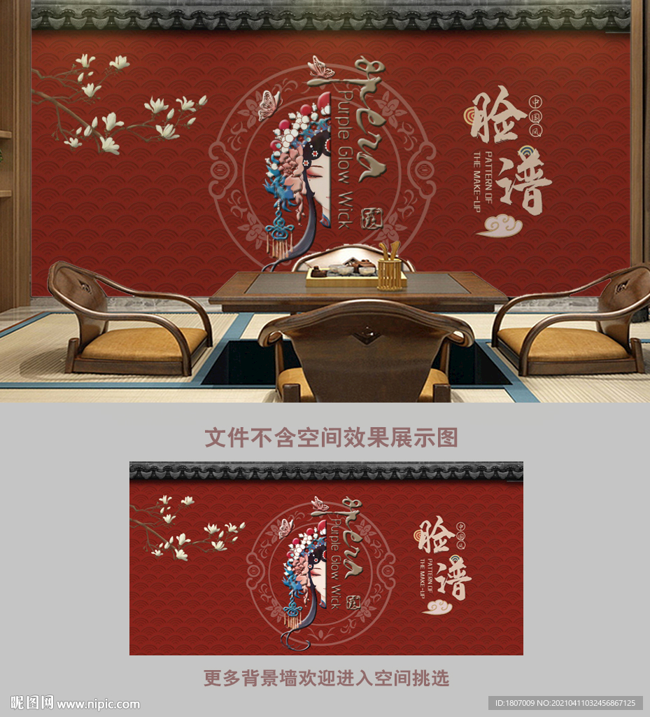 国潮花旦红墙背景