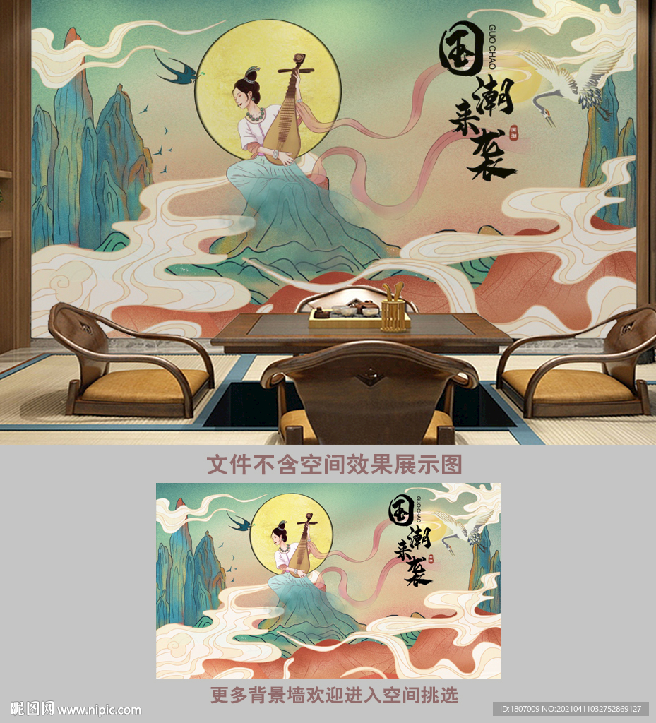 国潮古风仙女背景墙