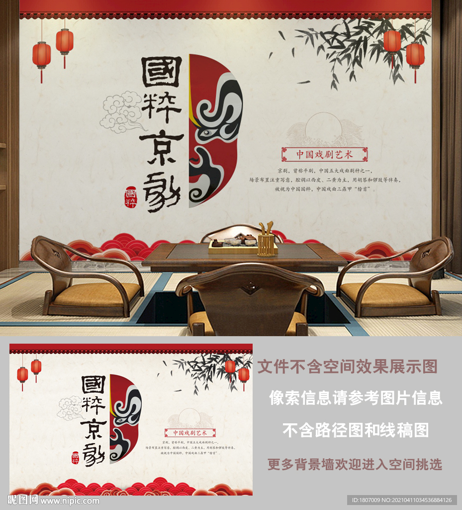 国粹京剧面谱背景墙