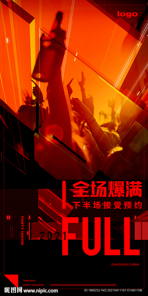 全场爆满