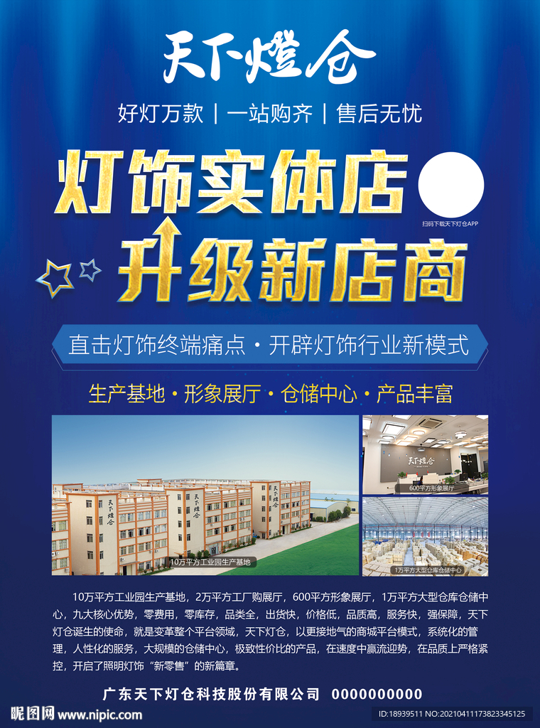 灯饰海报图片
