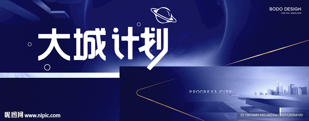 大城计划
