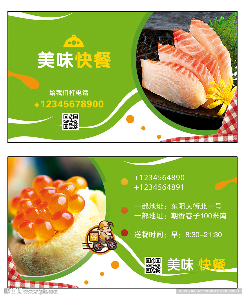 送餐卡