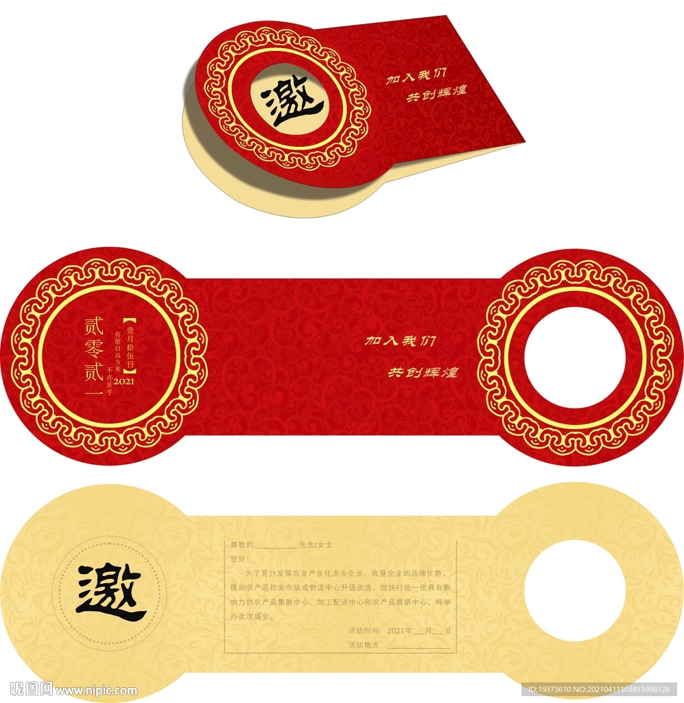 邀请函