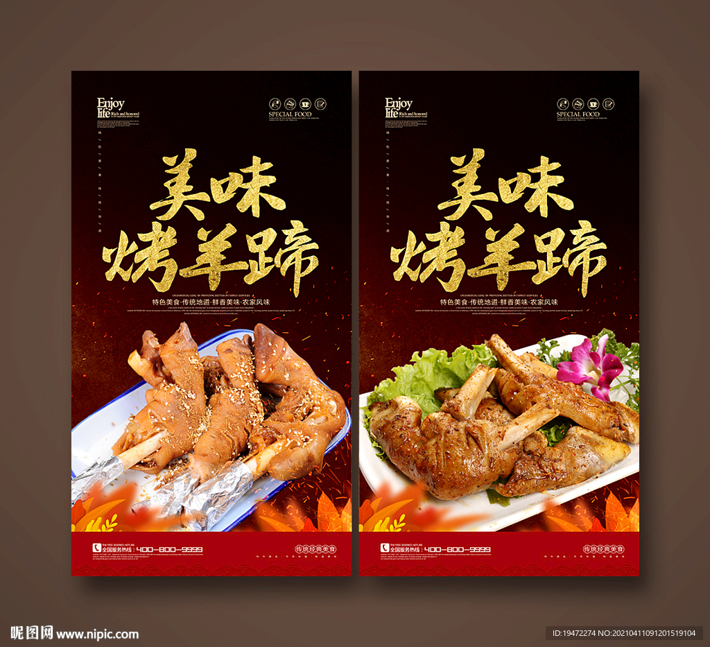 烤羊蹄