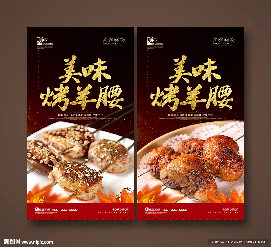 烤羊腰
