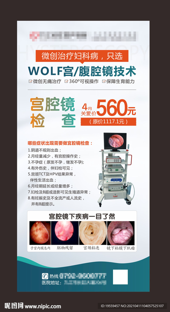 宫腔镜检查