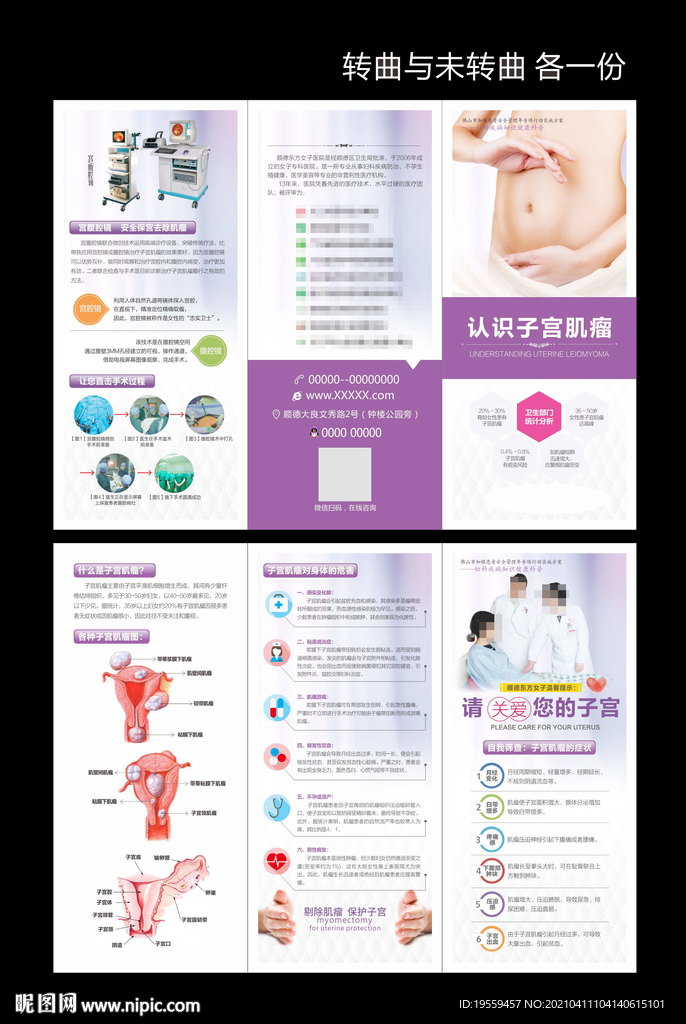 子宫肌瘤